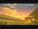 毎日マインクラフト - Day468 壁の外のきこり