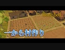 【ゆっくり実況】追放者達の村作り【Banished】