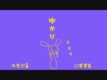 【劇場？】ボイロいじり・おなまえ【せがれいじり微妙パロ】