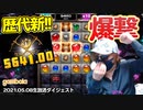 一撃56万OVER！50万一本でどこまでいけるか？！（後編）【オンラインカジノ】【gambola】【高額ベット】