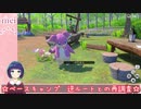 可愛いポケモンに囲まれて暮らす博士に嫉妬する！【Newポケモンスナップ】Part１８