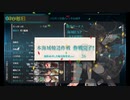また×18 会社勤めに戻った(?)人が艦これイベをやってみた その１２