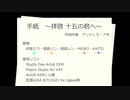 【Vocaloidカバー】手紙 ～拝啓 十五の君へ～【ボカロ5兄弟】