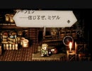 気ままに楽しくOCTOPATH TRAVELER Part90