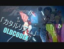 [ビートセイバー] カタルリズム (OLDCODEX)