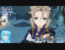 【実況】原神やる！【80】