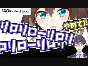 PCお披露目がカオスになる文野環と助けに現れるもロリロリローリロリを欠かさない剣持刀也