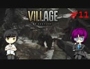 #11 イーサンと田舎に泊まろう_バイオハザードヴィレッジ_60fps【 8ビットさん 】