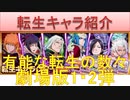 BLEACH ブレソル実況 part2128(転生キャラ紹介　劇場版1・2弾　有能な転生の数々)