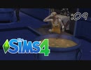 魔法の大釜でマカロニチーズを作ろう！【SIMS4】:09