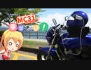 【バイク車載】 真剣に乗り換えを悩んで幸せになりたい！ 【シリーズ08】