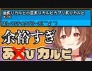 【炙りカルビ】早口言葉スパチャニキに試される戌神ころね【ホロライブ】