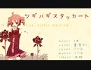 【重音テト】ツギハギスタッカート【cover】Patchwork Staccato(Kasane Teto)FULL
