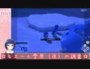 雪の降らない地域育ちの博士と私【Newポケモンスナップ】Part２０