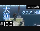 三人兄弟の妹が実況する【NieR Replicant ver.1.22】#15.5その2