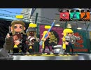 【スプラトゥーン2】ナワバリバトル実況プレイ その71【ラピベ】