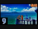 拝啓、交差する世界にいる君へ【クロノ・クロス】Part9【後編】