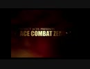 「推しのVが可愛すぎる」 ACE COMBAT ZERO OP