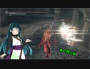 【VOICEROID実況プレイ】ガバい侵入 52【ダークソウル3】