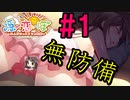 【 隠恋ぼ ～二人だけのヒミツの時間～】【主人公の‷ロリ力‴は５３万です。】ロリコン集合！！体験版実況＃１