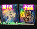 ★遊戯王★命をかけた開封！オリパでBINGO！part37