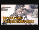 【BIOHAZARD8 THE MERCENARIES 村Hard】ノーマル勝利の方程式だったショットガンとライフルを奪われたあかしょ、縛りプレイマーセとかまじかよ…