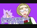全員集合！　結城友奈は勇者である　花結いのきらめき実況プレイpart1034