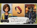 そそそそんな事するはず無いですよ【バディミッション BOND】#65