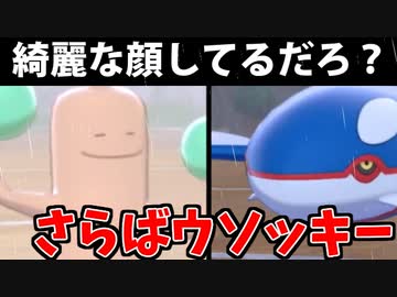 【実況】お願い!!死なないでウソ之内!!あんたがここで倒れたらこの試合はどうなるの?ライフはまだ残ってる。ここを耐えれば、カイオーガに勝てるんだから!!　次回「ウソッキー死す」デュエルスタンバイ！
