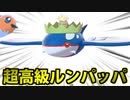 【実況】ポケモン剣盾 超高級ルンパッパでたわむれる