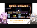 【Bomb Chicken】チキンなあかりの産卵期#5【VOICEROID実況】