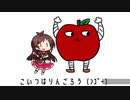 忙しい人向けのたべるんごのうた