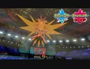 【ポケモン剣盾】究極トレーナーへの道Act486【サンダー】
