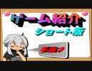【ゲーム紹介】色々しょうかーい【ゆっくり実況】