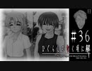 儚い願い【ひぐらしのなく頃に-目明し編-初見実況part36】