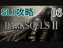 【ダークソウル2】SL1でクリアする Part6【ゆっくり実況】