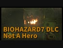 【BIOHAZARD7 DLC編 Not A Hero Part2】高性能フィルターをはぎ取ったワイ、高密度な菌の中を抜けて仲間とルーカスを探す…！