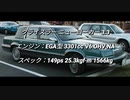 セダン＆ステーションワゴン 3.0〜4.0L NAクラス 0-100km/h加速まとめ part1