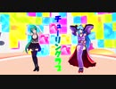 【３周年記念】イオすーで『チューリングラブ』【アイドル部MMD】