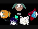【とうらぶ】おじじと弟刀たちでビーストバインドトリニティ 0