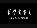 清水藍監督作品『おやすみく』