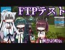 桐丹討峠伝　番外編　FTPテスト