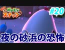 【実況】NEW ポケモンスナップでたわむれる Part20