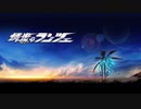 燐光のランツェ BGM 04　BOSS