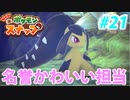 【実況】NEW ポケモンスナップでたわむれる Part21