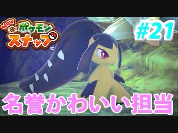 【実況】NEW ポケモンスナップでたわむれる Part21