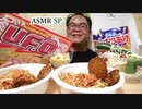 【ASMR】【咀嚼音】【モッパン】巨大たらこ味UFO!?中はどんな感じなのかな?
