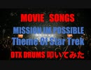 電子ドラム配信 DTX LIVE 「 MOVIE Instrumental SONGS 」