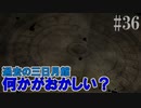 かまいたちの夜2を実況プレイ！#36【陰陽編】