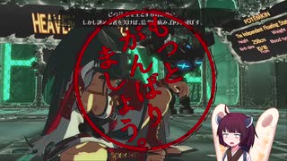 【GGXrdRev2】梅喧初心者ツイッター動画まとめ【東北きりたん】